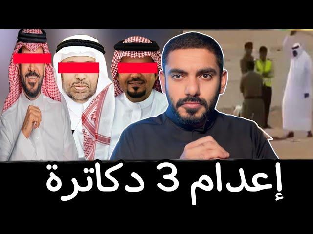 فعلها بن سلمان مع دكاترة الجامعة