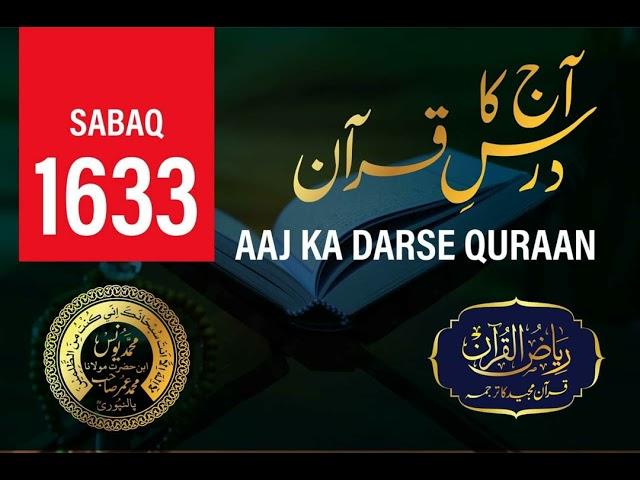 AAJ KA DARSE QURAN NO :- 1633 | Maulana Yunus Palanpuri | Riyazul Quran Tarjuma