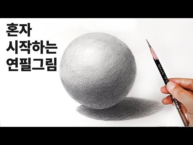 How to draw a three-dimensional circle with a pencil