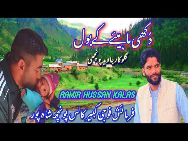 Dukhi Mahye Ke Bol || Singer Javid Poonchi || Amir Hussain Kalas S/o Foji Kabir Kalas Shahpur Poonch