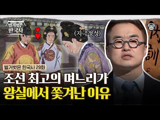 시집오자마자 시아버지가 쿠데타를 일으키다?! 세조를 지극정성으로 모신 효심 가득 며느리.. 입궐한지 2년 만에 쫓겨난 사연은? | #벌거벗은한국사 인수대비 편