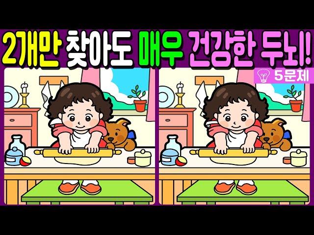 【다른그림찾기/치매예방】차이점 3개 중 2개만 찾아도 초특급 두뇌!【 find difference / 두뇌운동/3개 찾기/5문제/#859】