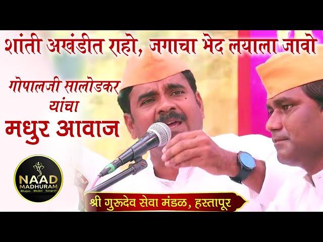 शांती अखंडीत राहो | मधुर गायन | रुपक तालामध्ये नवीन चाल | Dhapewada Bhajan Spardha #music