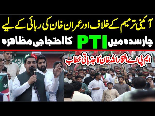 PTI Protest In Charsadda | MPA Iftikhar Ullah Jan Fiery Speech |