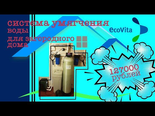 Система умягчения воды для загородного дома в Ленинградской области