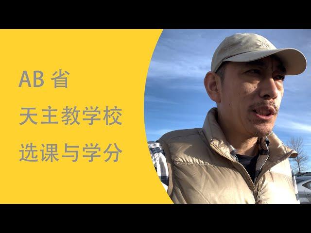 卡尔加里学校内部拍摄| 来加拿上学前准备| 高中的主要学习内容