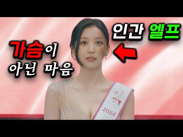 시청률 60% 찍어버린! 진짜 소름끼치는 TV 속 엘프 미녀의 등장  인간 쓰레기가 벌인 참혹한 일을 천재 성형외과가 고쳐내 새로운 한국의 미를 만든 드라마 ≪페이스미≫