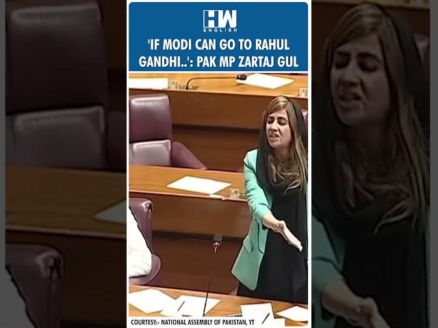 #Shorts | 'If Modi Can Go To Rahul Gandhi..': Pak MP Zartaj Gul | India | Pakistan National Assembly
