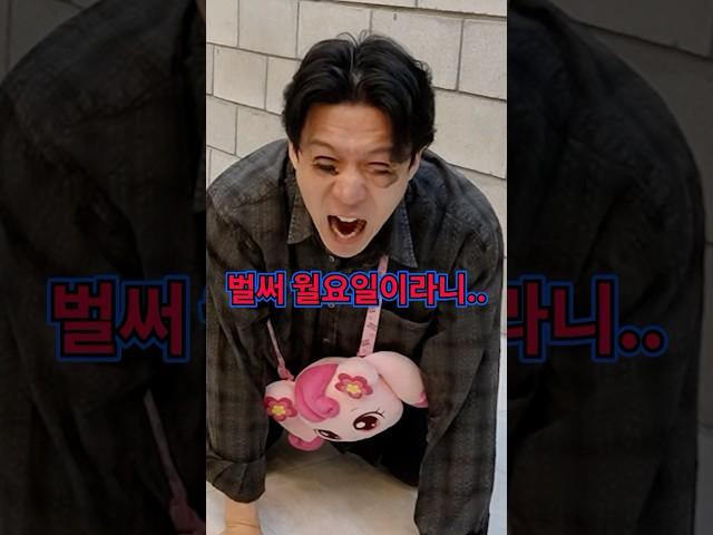 월화수목금 학교에서 우리의 모습!ㅋㅋㅋㅋㅋ#shorts