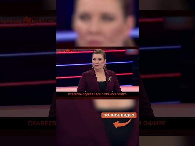 ЭТО НАДО ВИДЕТЬ  Скабееву аж ПЕРЕКОСИЛО из-за TAURUS
