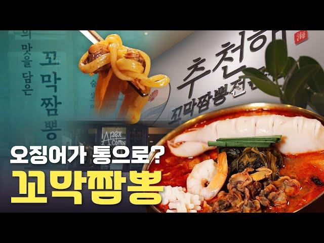 광고의신 [맛탐정편] ep1 추천해꼬막짬뽕