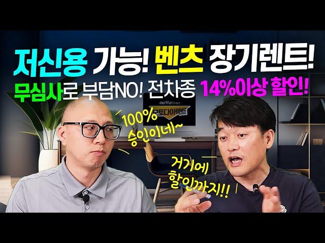 저신용도 벤츠 뽑을수있다!! 신용불량 무심사 가능한 수입차 장기렌트!! 전차종 14%이상 할인까지!