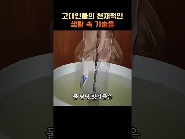 고대인의 천재적인 생활 속 기술들