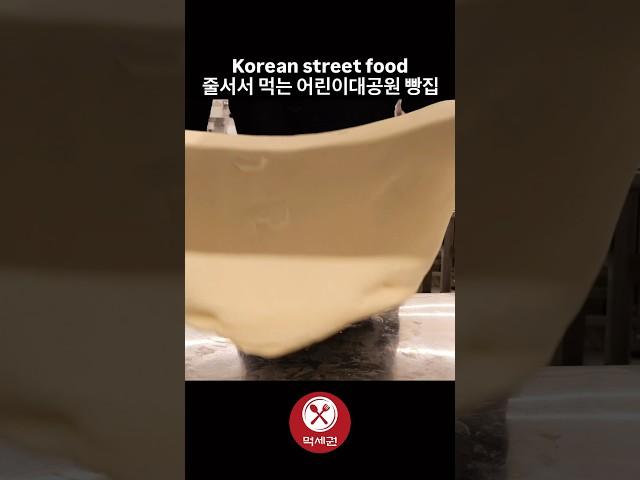 줄서서 먹는 어린이대공원 빵집 / Korean street food