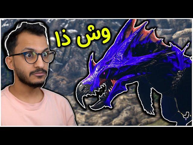 أرك برايمل فير #9 | مواجهة نوفا المدمر! Ark Primal Fear