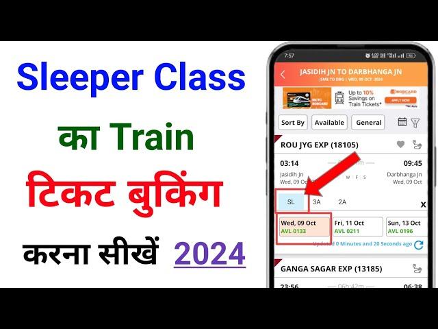 Sleeper Class का Train टिकट बुकिंग कैसे करें 2024 | Mobile se train ticket kaise Book kare