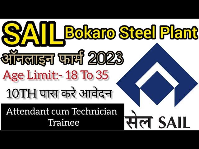 SAIL Bokaro Steel Plant Recruitment 2023 SAIL भर्ती " जल्दी करें आवेदन ऑनलाइन मोड" सेल जॉन Update