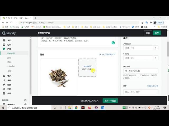 【哟派出海】shopify建站教程7-shopify产品上架流程！