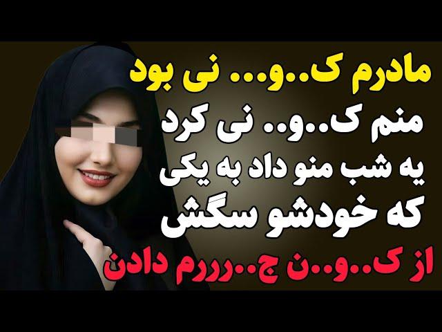 داستان واقعی : مامانم ...#داستان#رادیو_داستان #پادکست