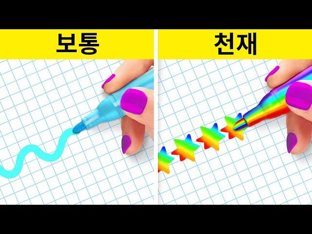 굉장한 학교 팁! || 123 GO Like!의 학교 생활을 위한 멋진 무지개 팁