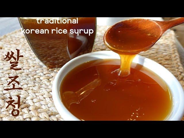 [쌀조청 만들기] [집에서 쉽게 만드는][몸에 좋고 맛도 좋은][조청]Korean Rice Syrup[엄마가 딸에게]