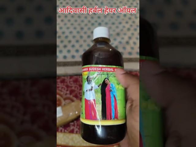 Original Adivasi Herbal Hair Oil #ahsangredarvlogs #adiwasi #viral#shorts