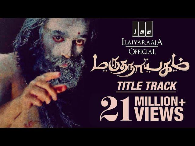 Marudhanayagam Exclusive Song | Kamal Haasan | Ilaiyaraaja Official