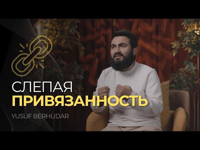 Слепая ПРИВЯЗАННОСТЬ | Пример из сунны Пророка Мухаммада ﷺ