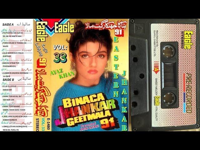 Binaca Jhankar GeetMala 91 | Vol: 33 | Eagle Stereo