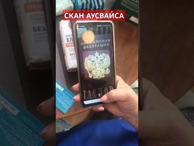 #СКАНИРУЕМ #АУСВАЙС РФ #ВРЕМЕННОЕ #УДОСТОВЕРЕНИЕ #ФИЗЛИЦА #КОМУ ОН #ПРИНАДЛЕЖИТ