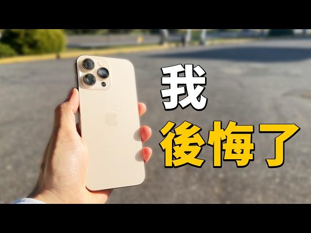 iPhone 16 Pro Max 一週後：找不到換機的理由？｜feat. iPhone 16 Pro｜彼得森