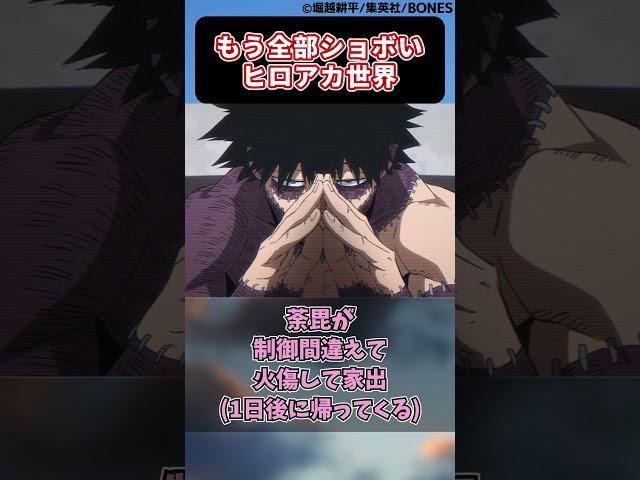 もう全部ショボいヒロアカ世界を妄想する読者の反応集【僕のヒーローアカデミア】