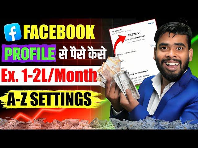 Facebook Profile Se Paise Kaise Kamaye | facebook se paise kaise kamaye | earn money from facebook