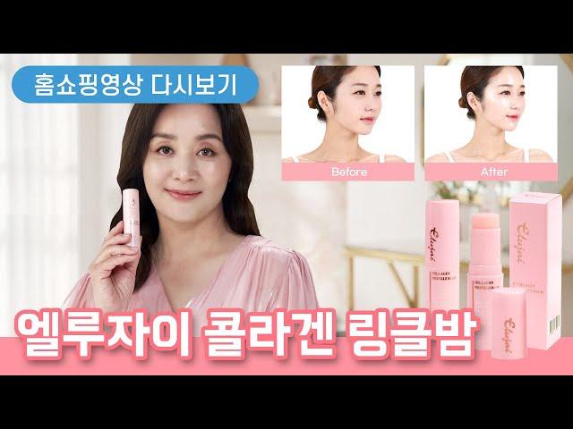 엘루자이 콜라겐 링클밤