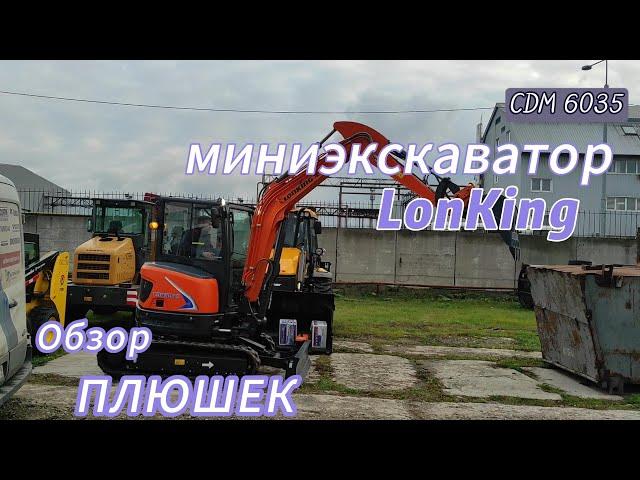 Обзор Мини Экскаватора LonKing CDM 6035