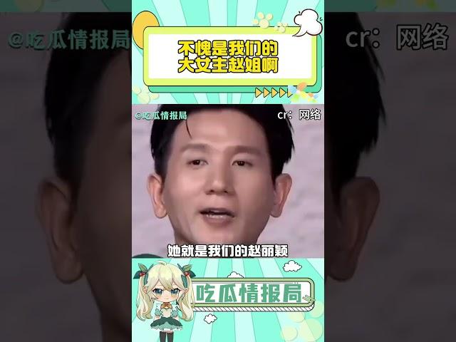 赵丽颖恋情？ #赵丽颖 #赵丽颖赵德胤 #赵丽颖新恋情 #赵德胤 #赵丽颖孩子#shorts