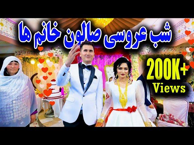 Female Wedding Hall Part 3 ️️️️| عروسی سلیمی قسمت سوم