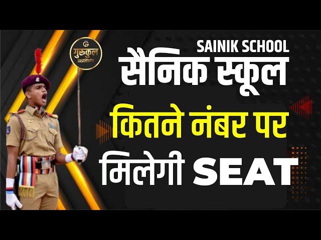 How many marks will you get a seat | cut off list | #aissee #answerkey #tgi #sainikschool #seat #...