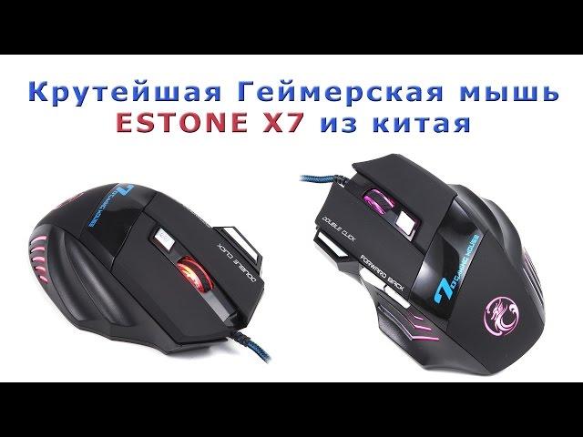 Крутая геймерская мышь ESTONE X7 от китайцев. Zoweetek Wired Mouse 7 Button 3D Scroll Wheel Black.