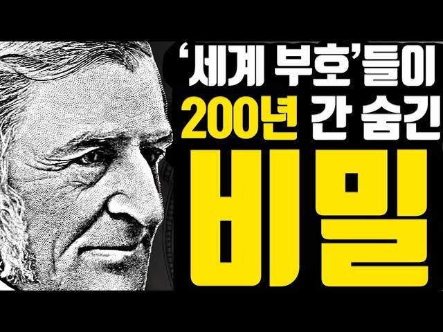 [*10분 자수성가 마인드셋] 현시대의 모든 부와 성공이 시작된 200년 전 한 남자의 에세이