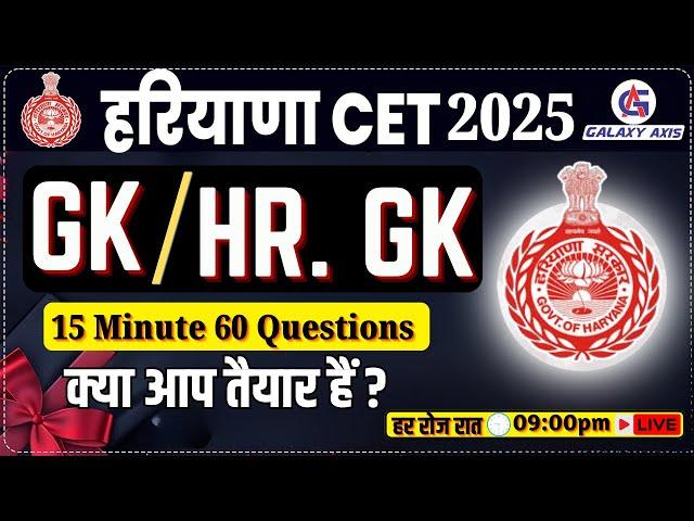 HCET Updated Questions || 60 Daily Important Question || Haryana CET Exam preparation|| #hcet #exam