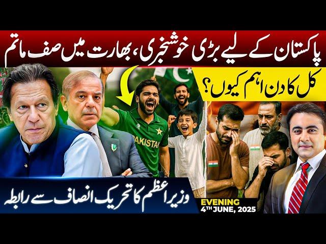 Great News for Pakistan, India MOURNS | Why Tomorrow is an IMPORTANT DAY? | PM contacts PTI