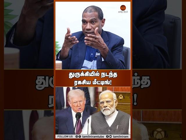 துருக்கியில் நடந்த ரகசிய மீட்டிங்!!! #operationsindoor #indiapakistanwar #modi #jegathgaspar