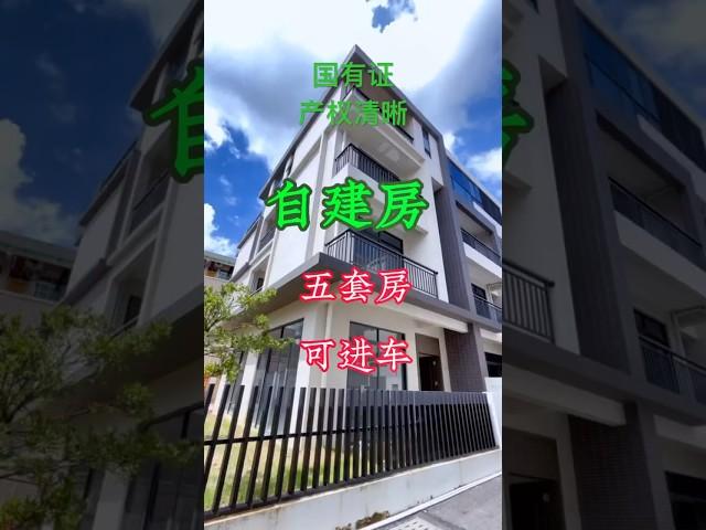 中山三乡镇自建别墅，在雍陌村，隔离就是中山温泉和高尔夫！环境很好。