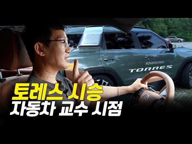 쌍용 토레스 시승기(feat 5명탑승) 실제 연비, 크루즈, 승차감, 풀옵션 3585만원_세나자