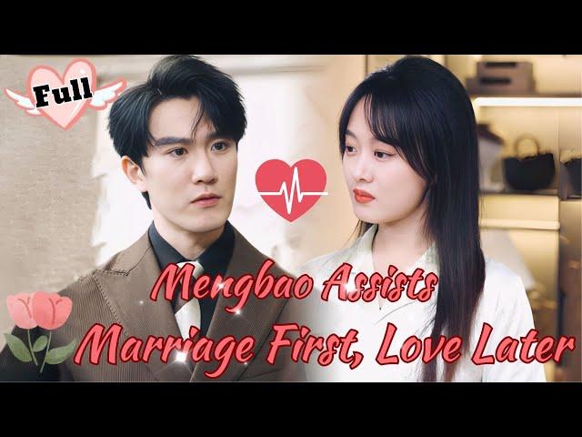 Mengbao Assists: Daddy and Mommy's Marriage First, Love Later！#MiniDrama #Drama #sweet #Romance