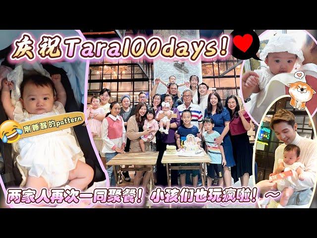 庆祝女兒Tara一百天！Gladish家人怡保下來，去像動物園的餐廳慶祝！好多動物啊！