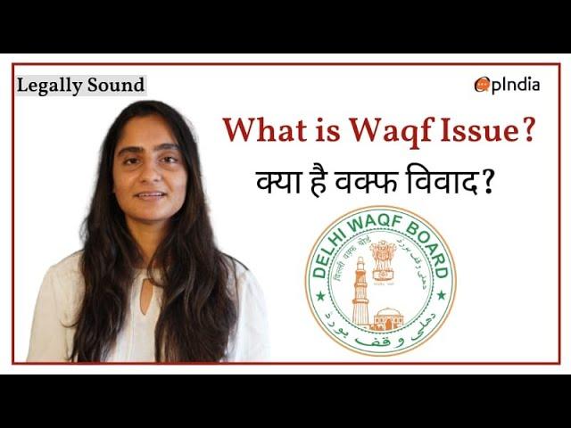 Waqf Board: What is the Waqf Board and the issue surrounding it