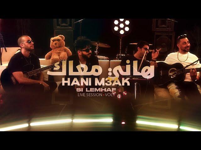 Si Lemhaf - Hani M3aak  (Live Session 2024)