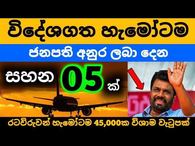 විදේශගත රටවිරුවන්ට රු. 45,000ක විශ්‍රාම වැටුපක් නව රජයෙන් ලැබිය යුතුයි | Kuwait saudi airport news